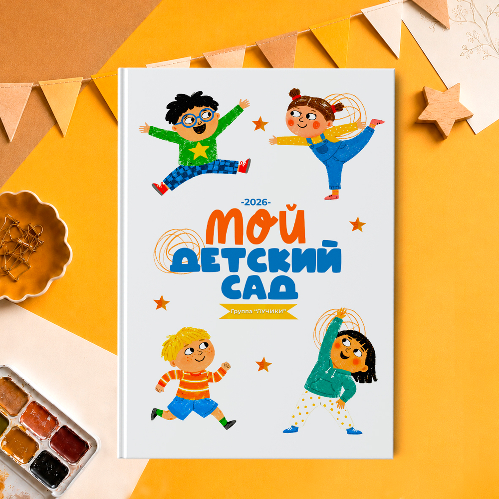 PSD-Шаблон фотокниги "Дети"