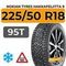 Nokian Tyres Hakkapeliitta 9 225/50 R18 95T RunFlat шип.