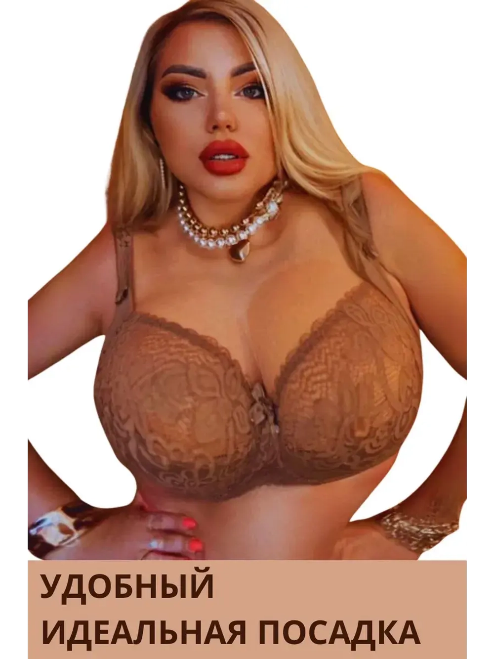 Итальянская модель Бюстгальтер большие размеры DEFGH
