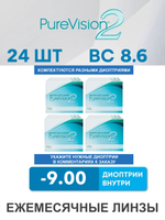 Ежемесячные контактные линзы Pure Vision 2 (комплект 24 линзы)