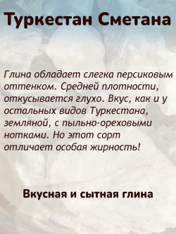 Глина для еды, пищевая, косметическая