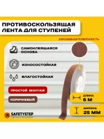 Противоскользящая лента абразивная, 25мм х 6м, коричневый