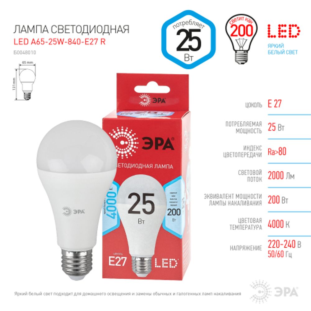 Лампа светодиодная ЭРА RED LINE LED A65-25W-840-E27 R 25Вт груша нейтральный белый свет Е27 | Лампы cветодиодные Груша (A)