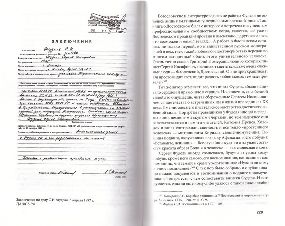 Сергей Фудель