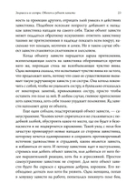 Золушка и ее сестры. Объект и субъект зависти. ПРЕДЗАКАЗ 15% До 23.12.2025