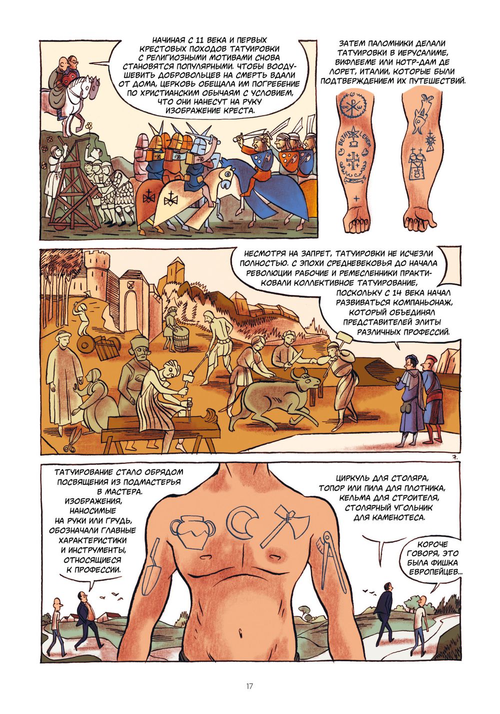 Комикс Татуировка в комиксах