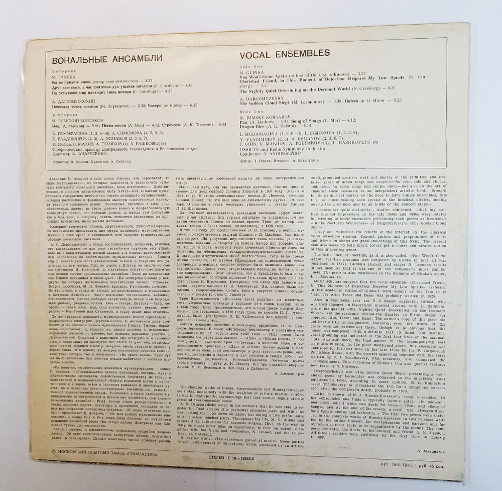Винтажная виниловая пластинка LP М. Глинка, А. Даргомыжский, Н. Римский-Корсаков Vocal Ensembles Вокальные Ансамбли (СССР)