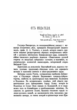 Холмская Русь. Исторические судьбы Русского Забужья | П.Н. Батюшков