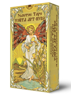 Таро Арт-Нуво Золотое (RUS)