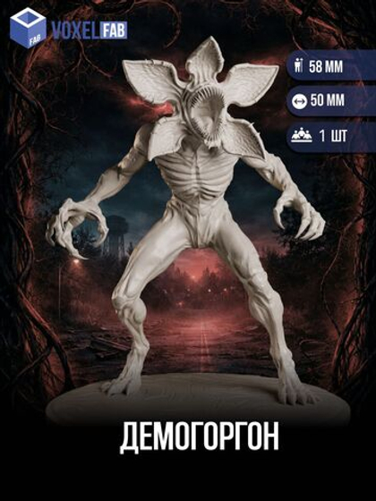 Демогоргон Очень Странные дела миниатюры для настольных игр РНИ, ДнД