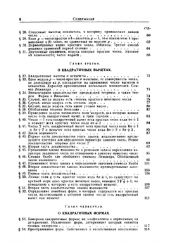 Лекции по теории чисел | П. Г. Дирихле