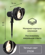 Светильник LED тротуарный (грунтовый) на колышке SP2706 12W 2700К 85-265V IP65 Feron