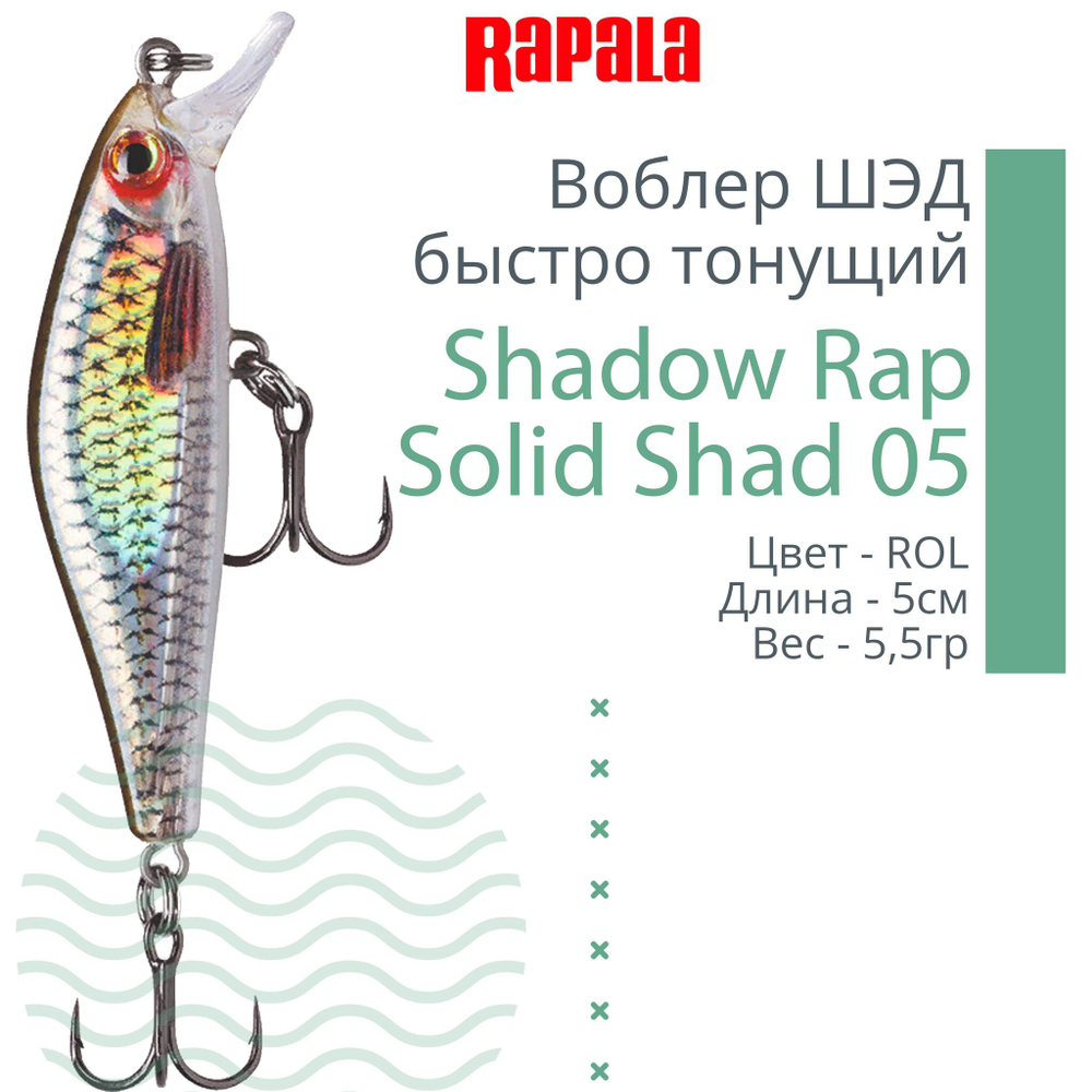 Воблер Shadow Rap Solid Shad 06, 6см, 7гр, цвет YM