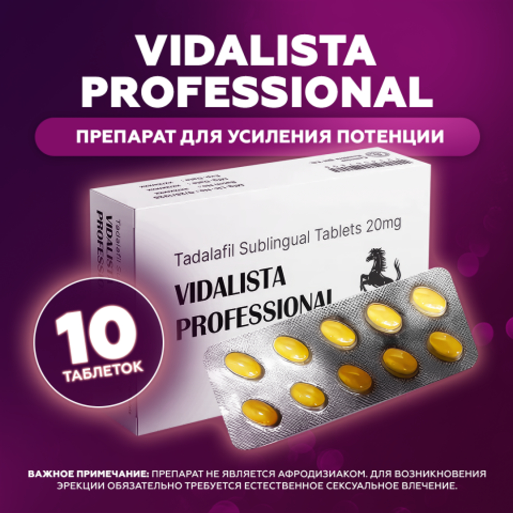 Препарат для усиления потенции Vidalista Professional 20 mg (10 таб.)