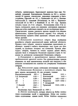 Конспект церковного права | М.Лукренин