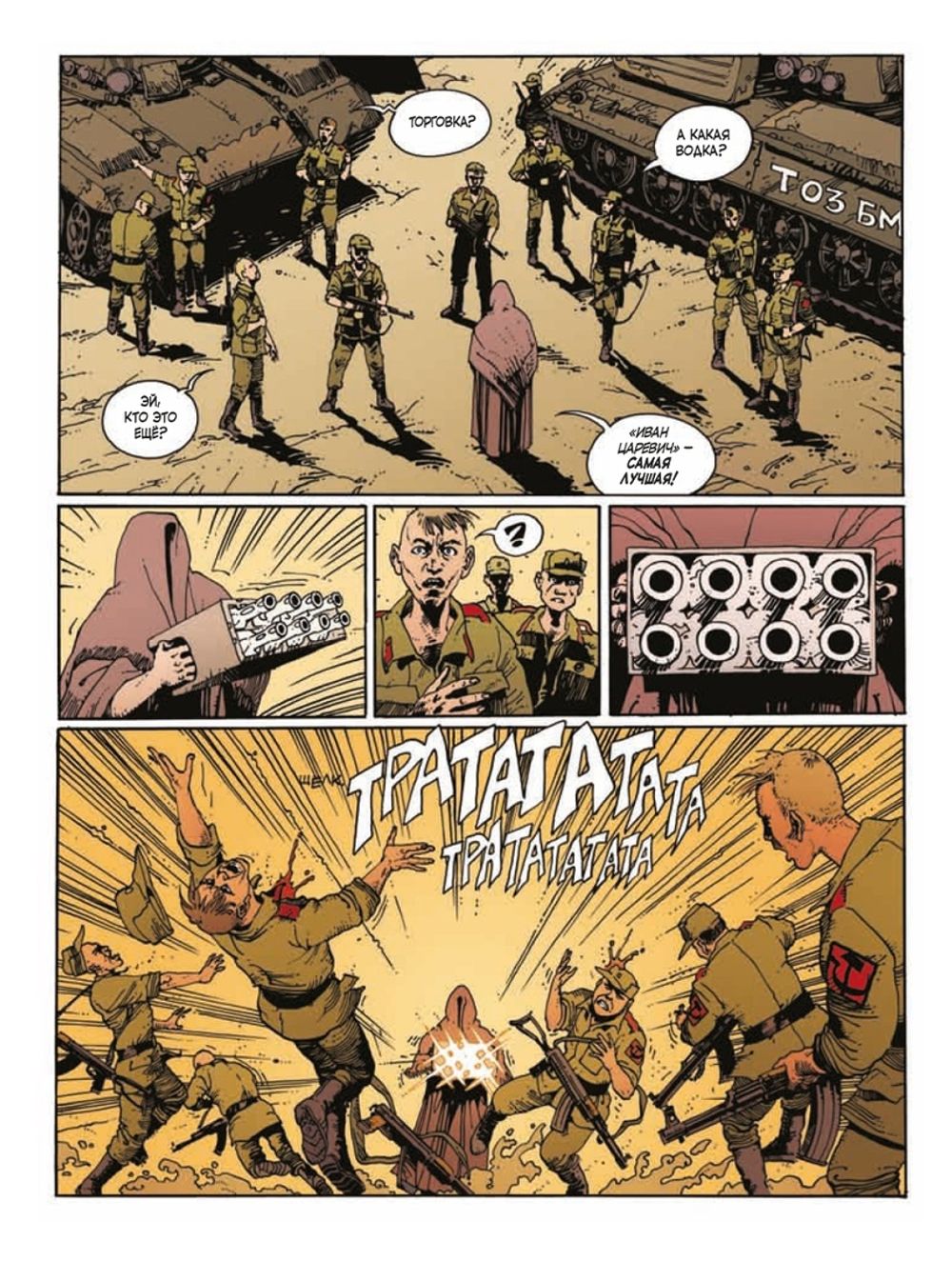 Комикс Орда. Коллекционное издание