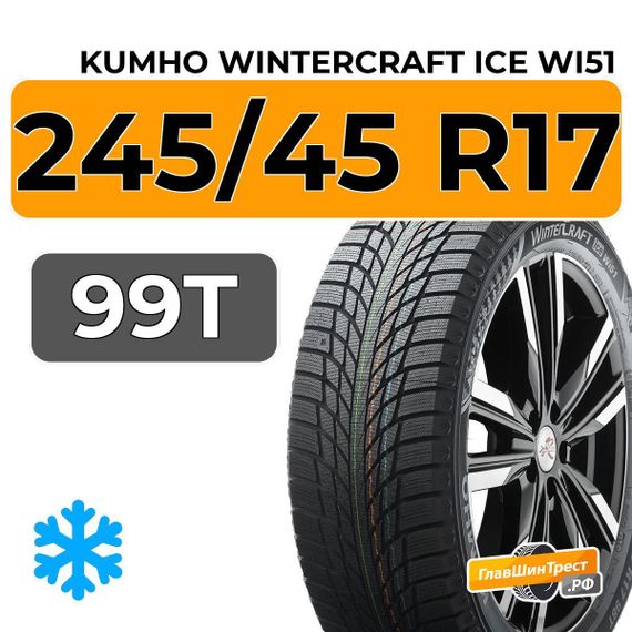 Kumho WinterCraft Ice Wi51 245/45 R17 99T