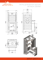 Печь для бани ASTON 30 INOX (320М)