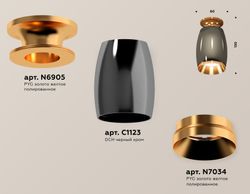 Ambrella Комплект накладного светильника Techno XS1123043