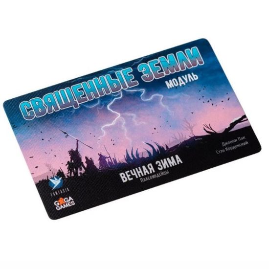 Расширение для настольной игры Вечная Зима: Священные Земли