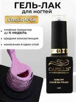 Capellis Цветной гель лак для ногтей 10 мл