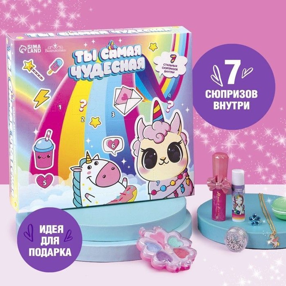 Набор детской косметики «Ты самая чудесная» (Цвет: не задано)