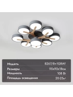 Люстра потолочная светодиодная 8267/8+1GRAY