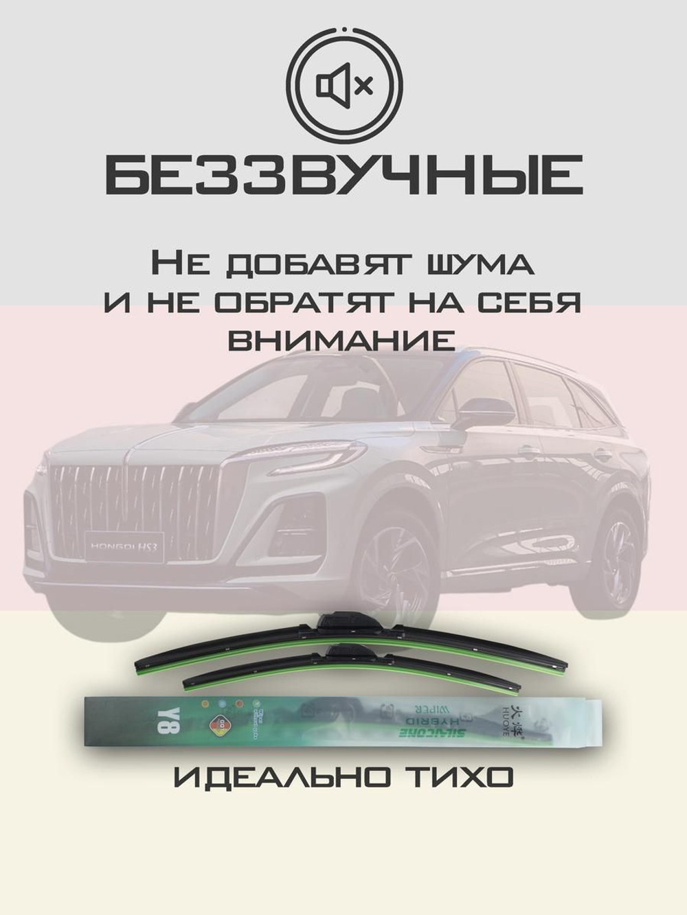 Щетки стеклоочистителя HUOYE Y8 650/400 мм на GAC AionY | Push button