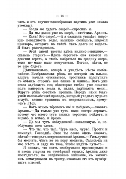По родному Северу. Рассказы по родиноведению | Круковский Михаил Антонович