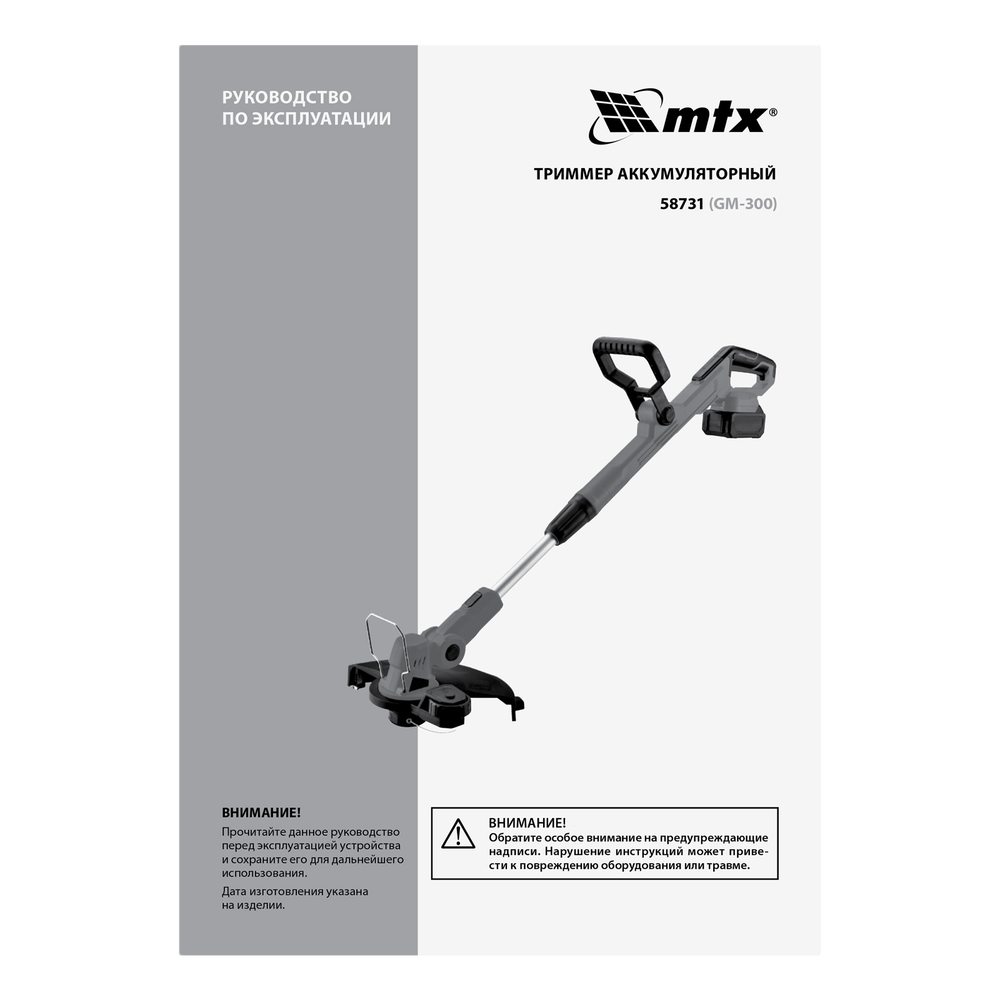 Триммер аккумуляторный GM-300, Li-Ion, 20 В // MTX