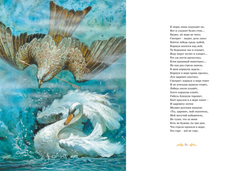 А.С. Пушкин "Большая книга стихов и сказок"