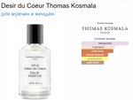 THOMAS KOSMALA No 10 Desir Du Coeur 100ml EDP (duty free парфюмерия)