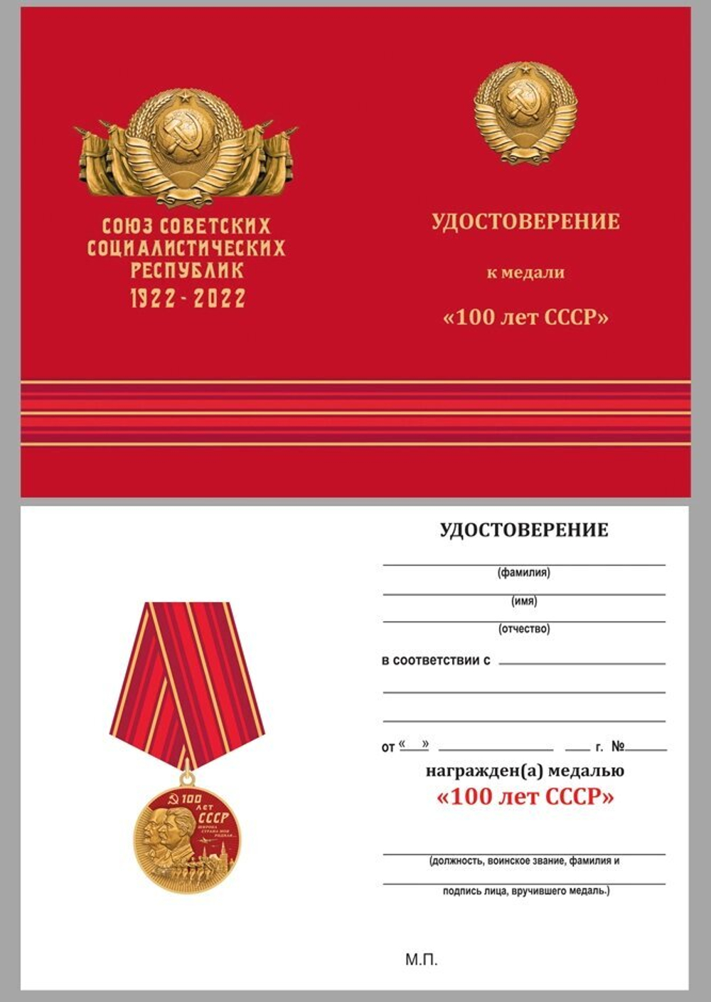 Юбилейная медаль "100 лет СССР"
