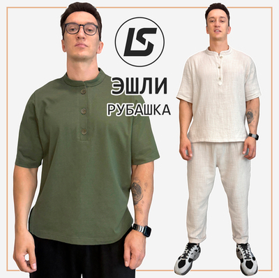 Рубашка ЭШЛИ