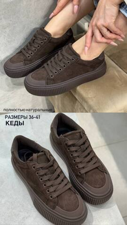 Кеды из натуральной замши