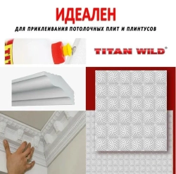 TITAN Wild Клей строительный 1000 мл, 1 шт.