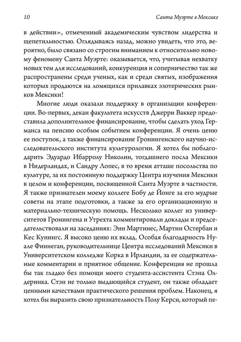 Санта Муэрте в Мексике. История, поклонение и общество (PDF)