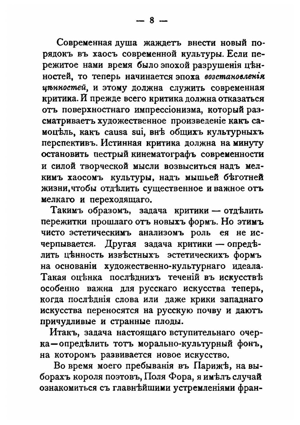 Футуризм. На пути к новому символизму | Тастевен Генрих Эдмундович