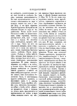 Толковая Псалтирь Евфимия Зигабена. Часть 1 | Е. Зигабен