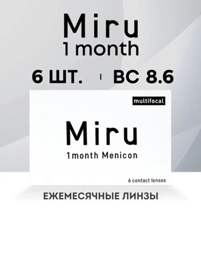 Ежемесячные контактные линзы Miru 1month Multifocal (уп. 6 линз)