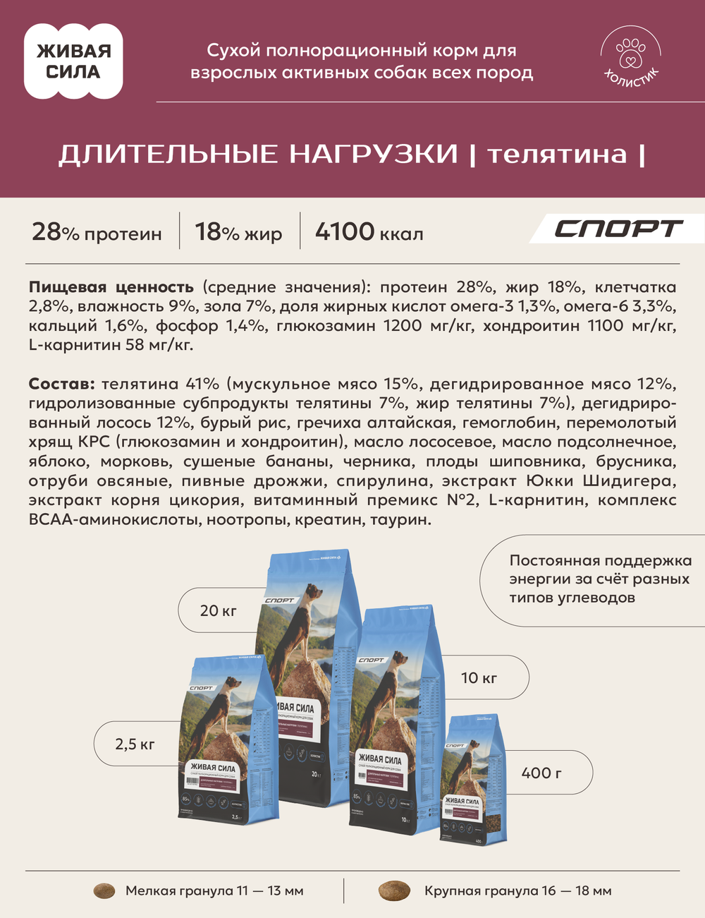Корм для собак ЖИВАЯ СИЛА Марафон мелкая гранула телятина
