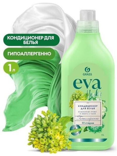 EVA Herbs Кондиционер для белья 1л.