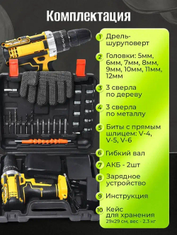 Шуруповерт, 21 В, 42 Нм, 2 АКБ