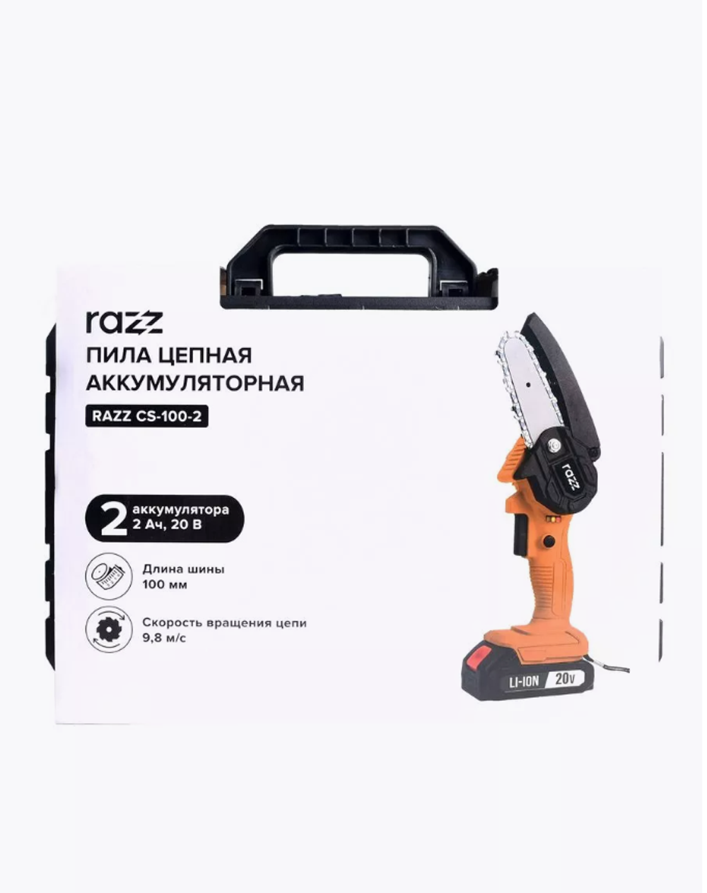 Цепная пила аккумуляторная RAZZ CS-100-2, 20 В, 2*2 Ач, 10 см