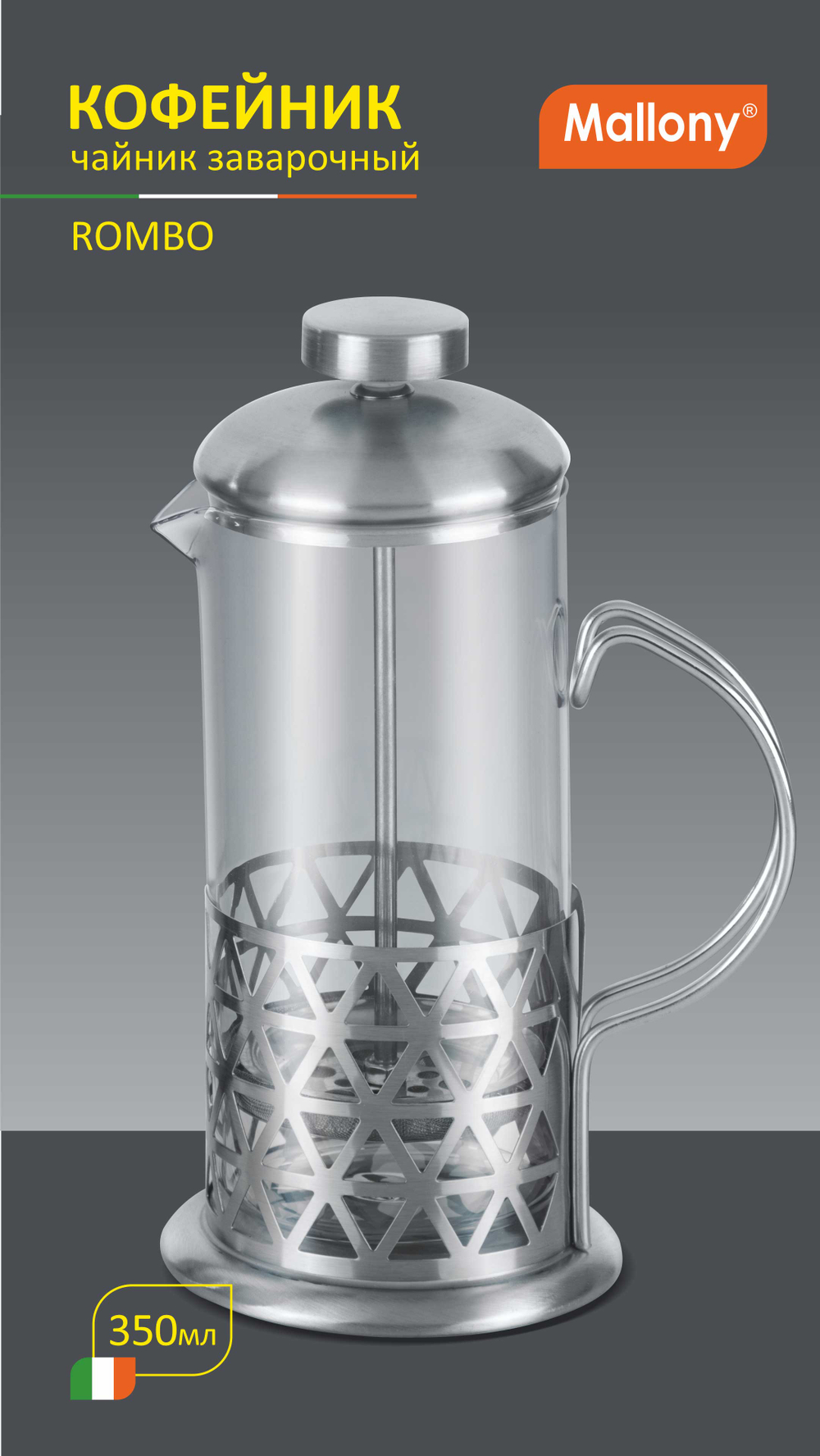 Чайник/кофейник (кофе-пресс) Mallony "Rombo" 350ML