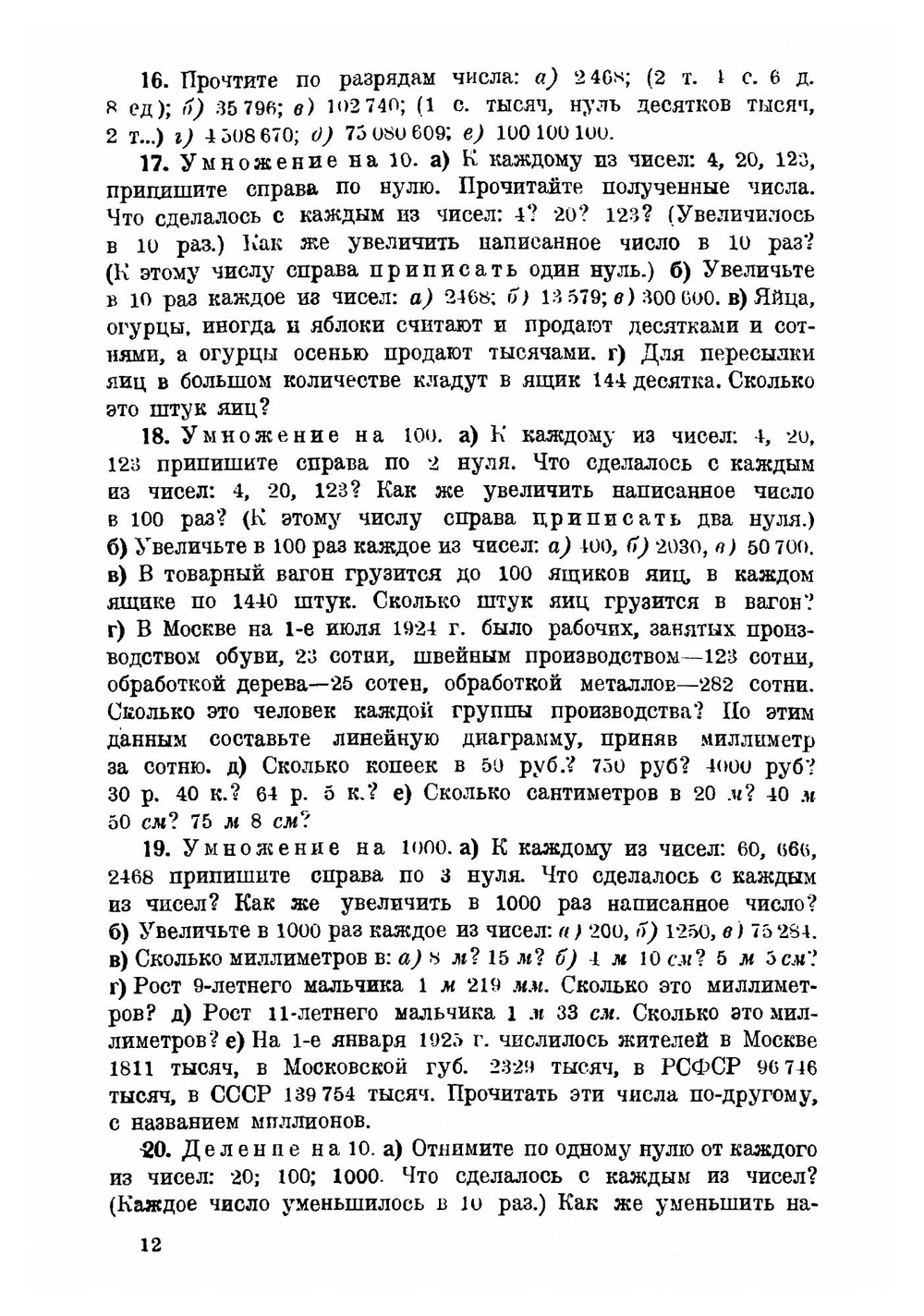 Математика для детей.. Третий год обучения | Д.Л. Волковский