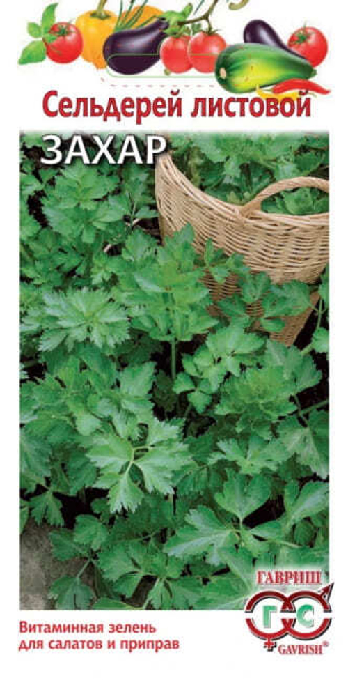 Сельдерей Захар листовой 0,1г Гавриш