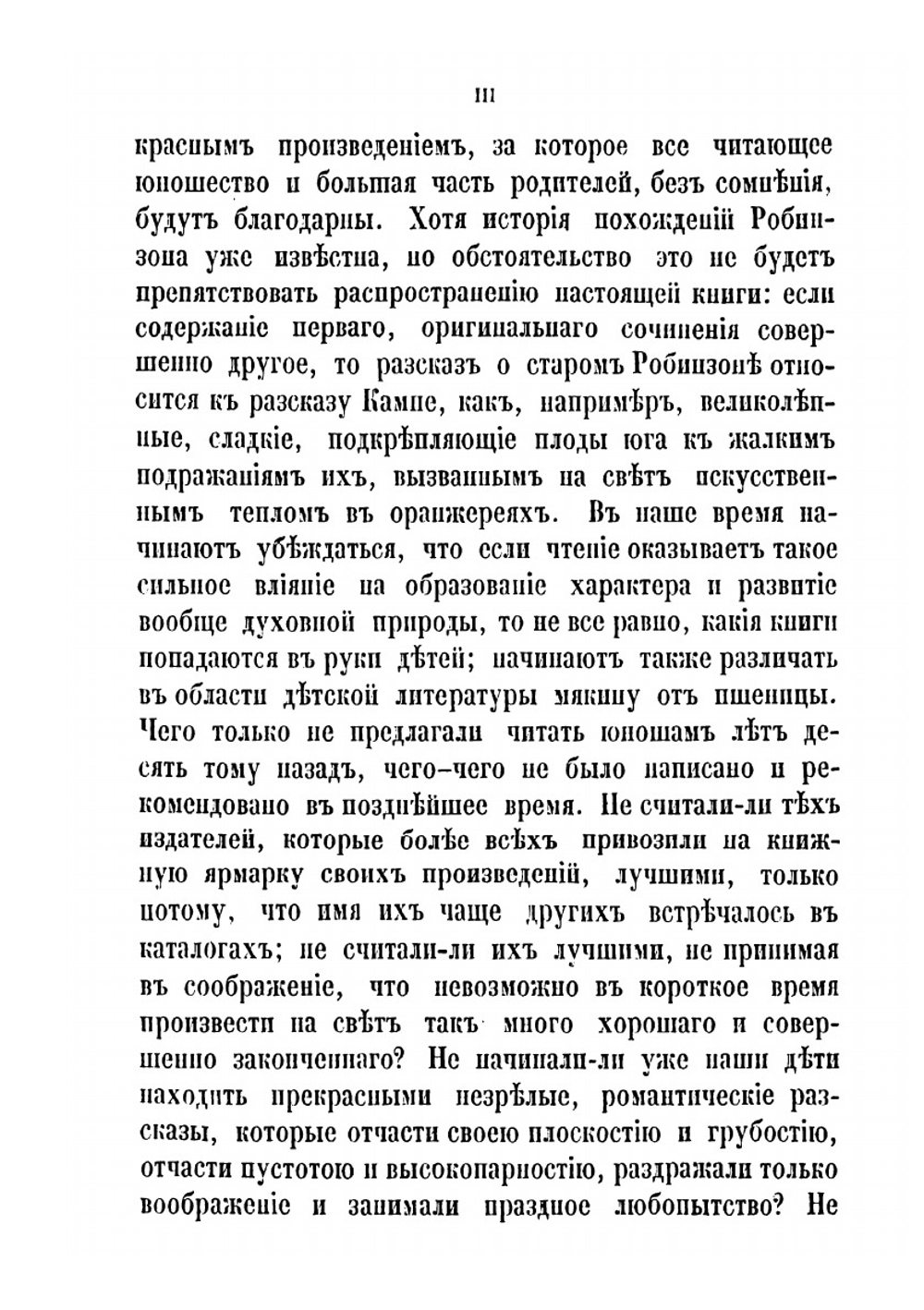 Жизнь и удивительные приключения Робинзона Крузо | Д. Дефо; К. Чуковский