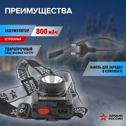 Фонарь налобный светодиодный АРМИЯ РОССИИ GA-501 Гранит аккумуляторный мощный 2 режима черный | Налобные фонари