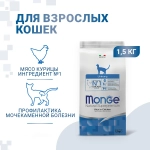 Сухой корм Monge Cat Daily Line Urinary для кошек, для профилактики МКБ, с курицей 1,5 кг